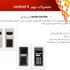 محصولات خانه هوشمند مارک control 4